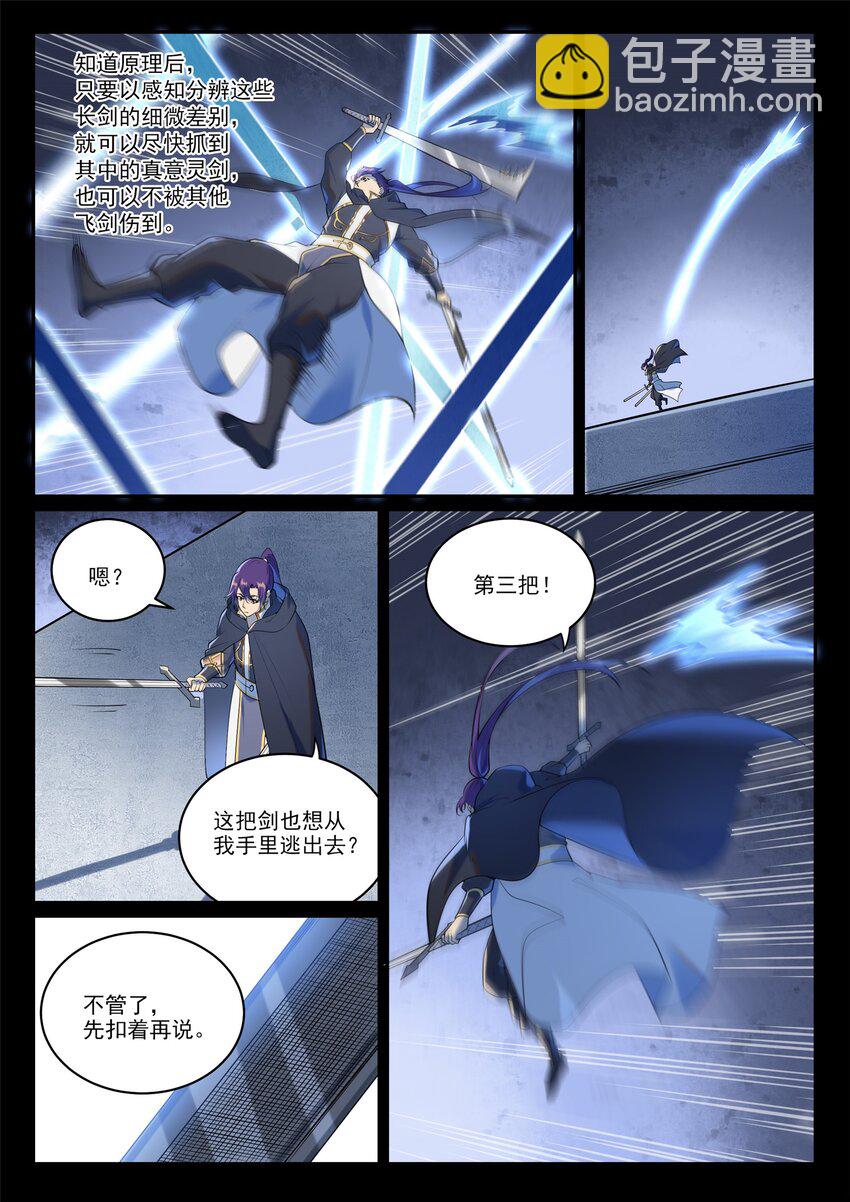 百鍊成神 - 第937話 真意靈劍 - 3