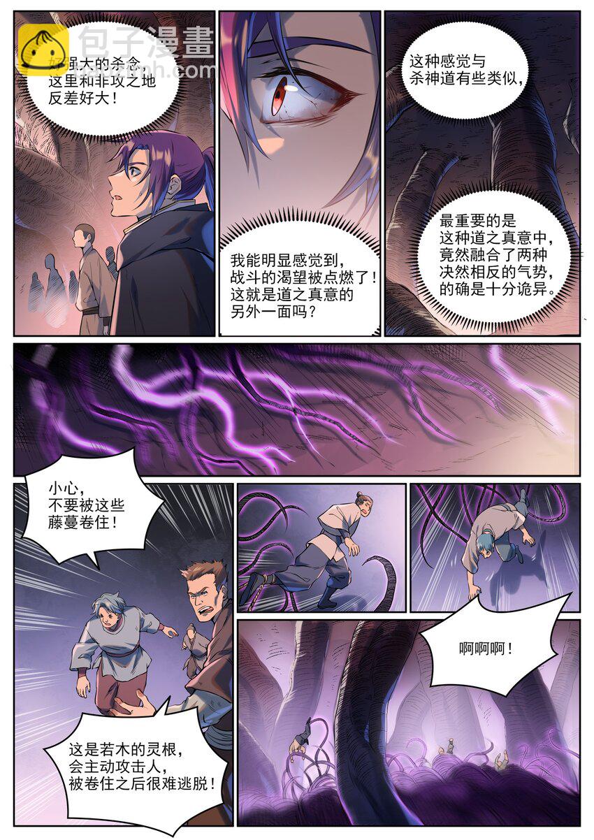百鍊成神 - 第939話 舊事重提 - 3