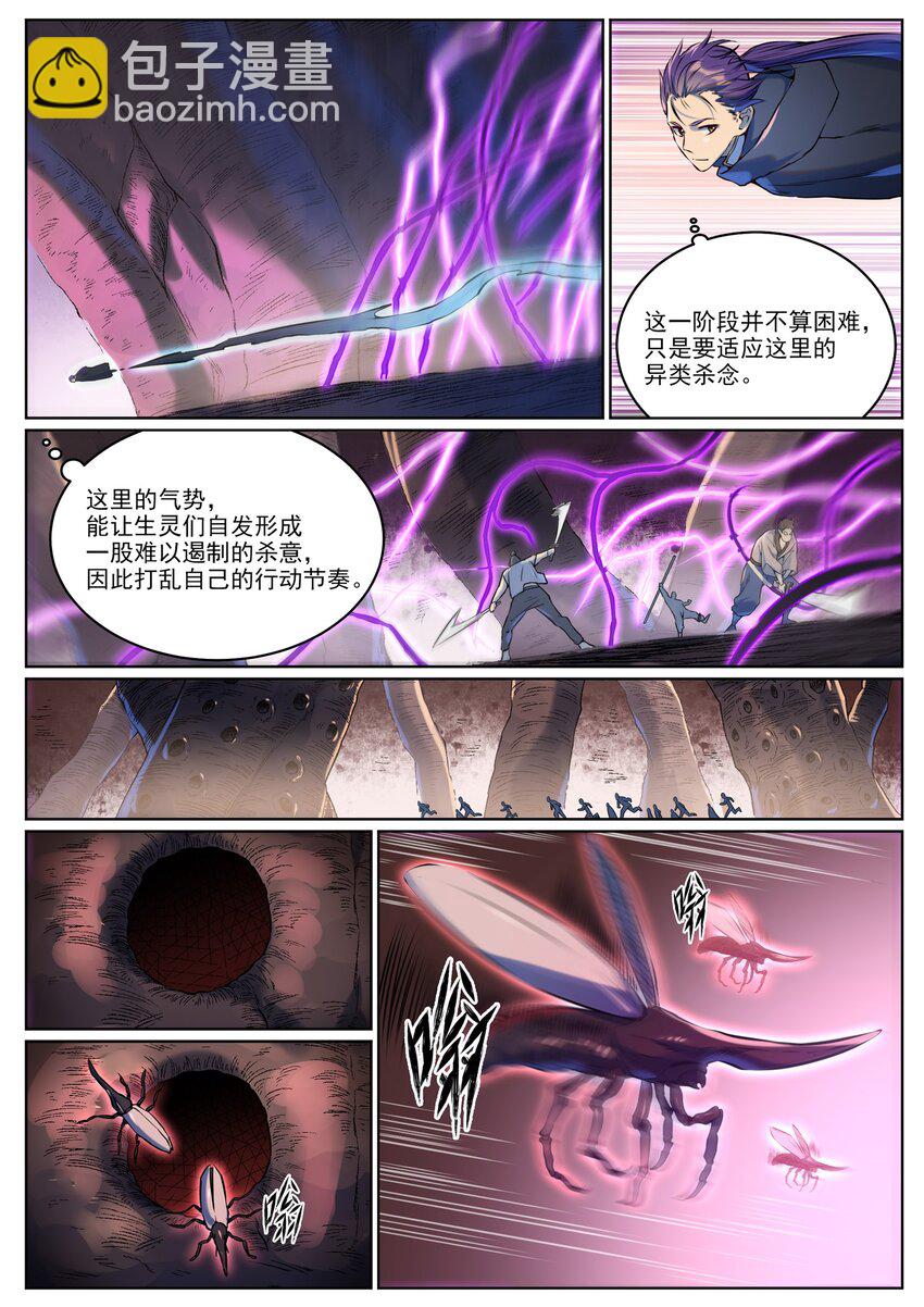 百鍊成神 - 第939話 舊事重提 - 1