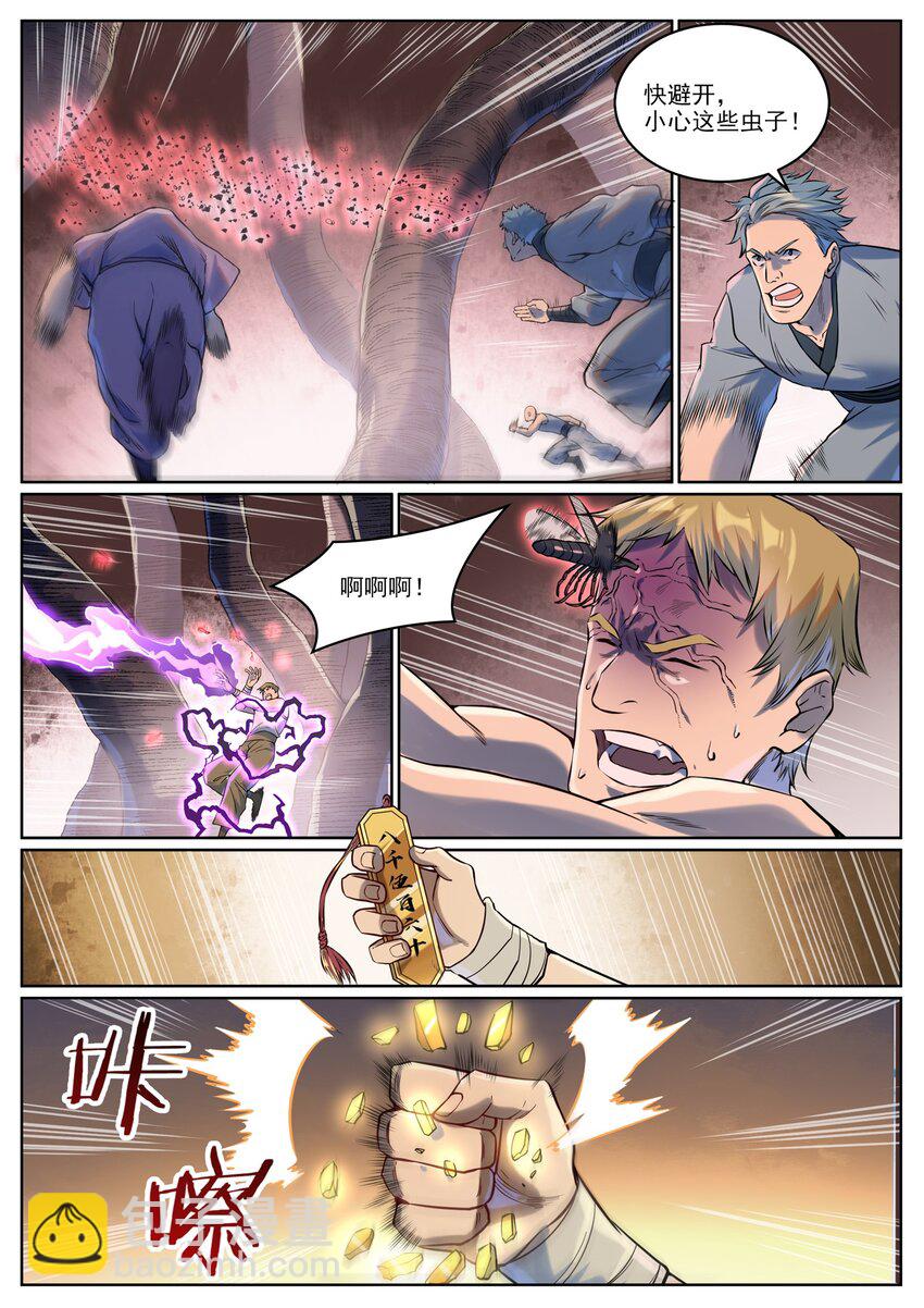 百鍊成神 - 第939話 舊事重提 - 2