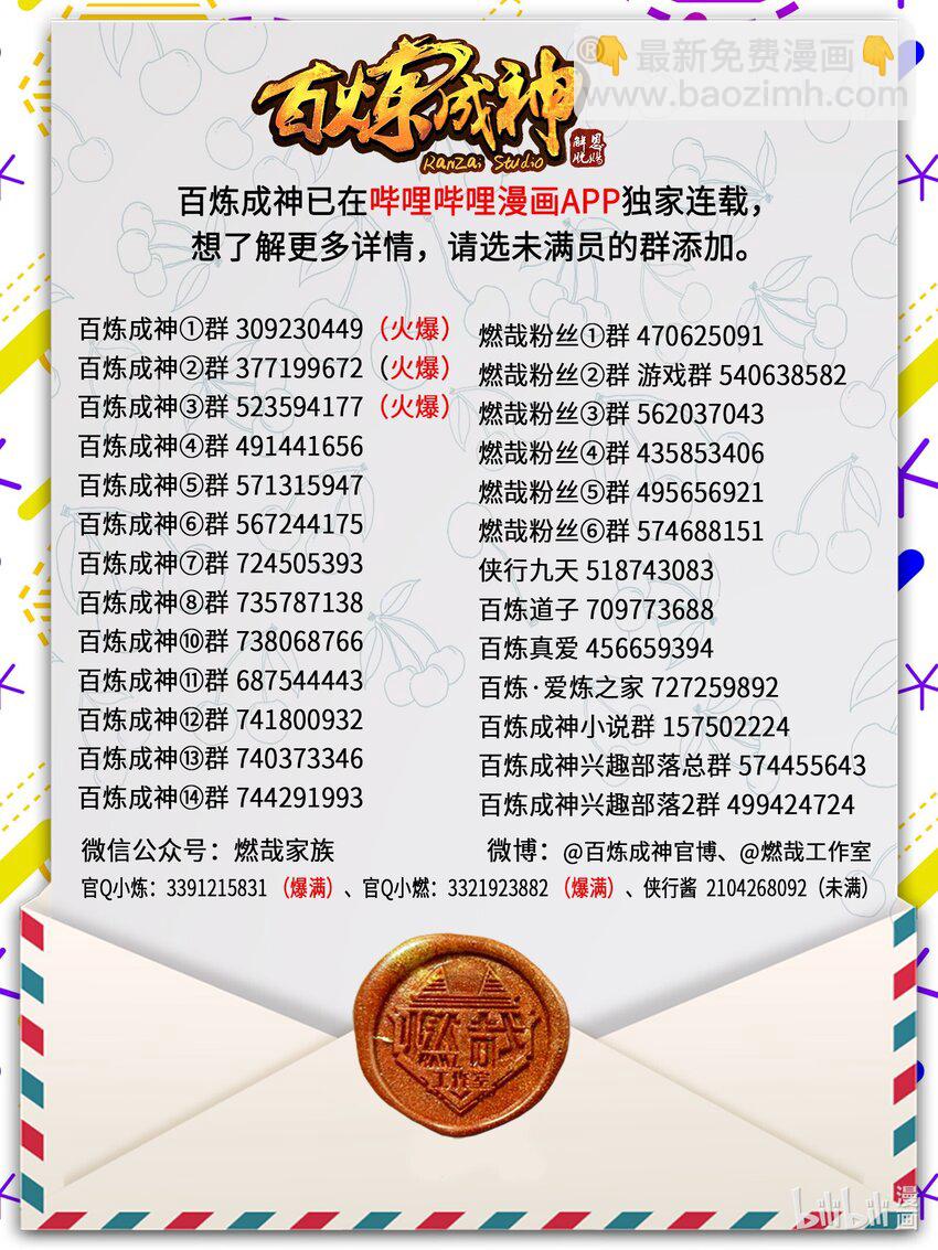 百鍊成神 - 第939話 舊事重提 - 1