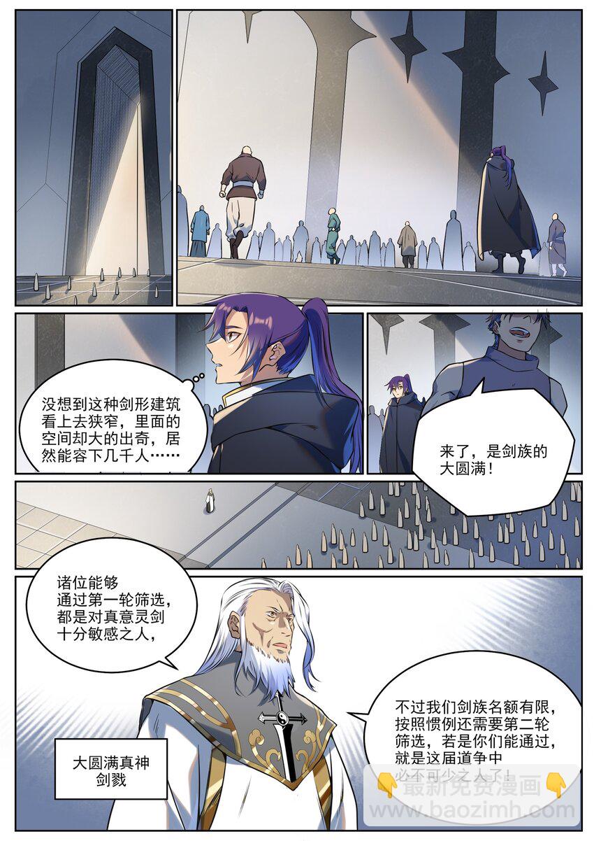 百鍊成神 - 第939話 舊事重提 - 3