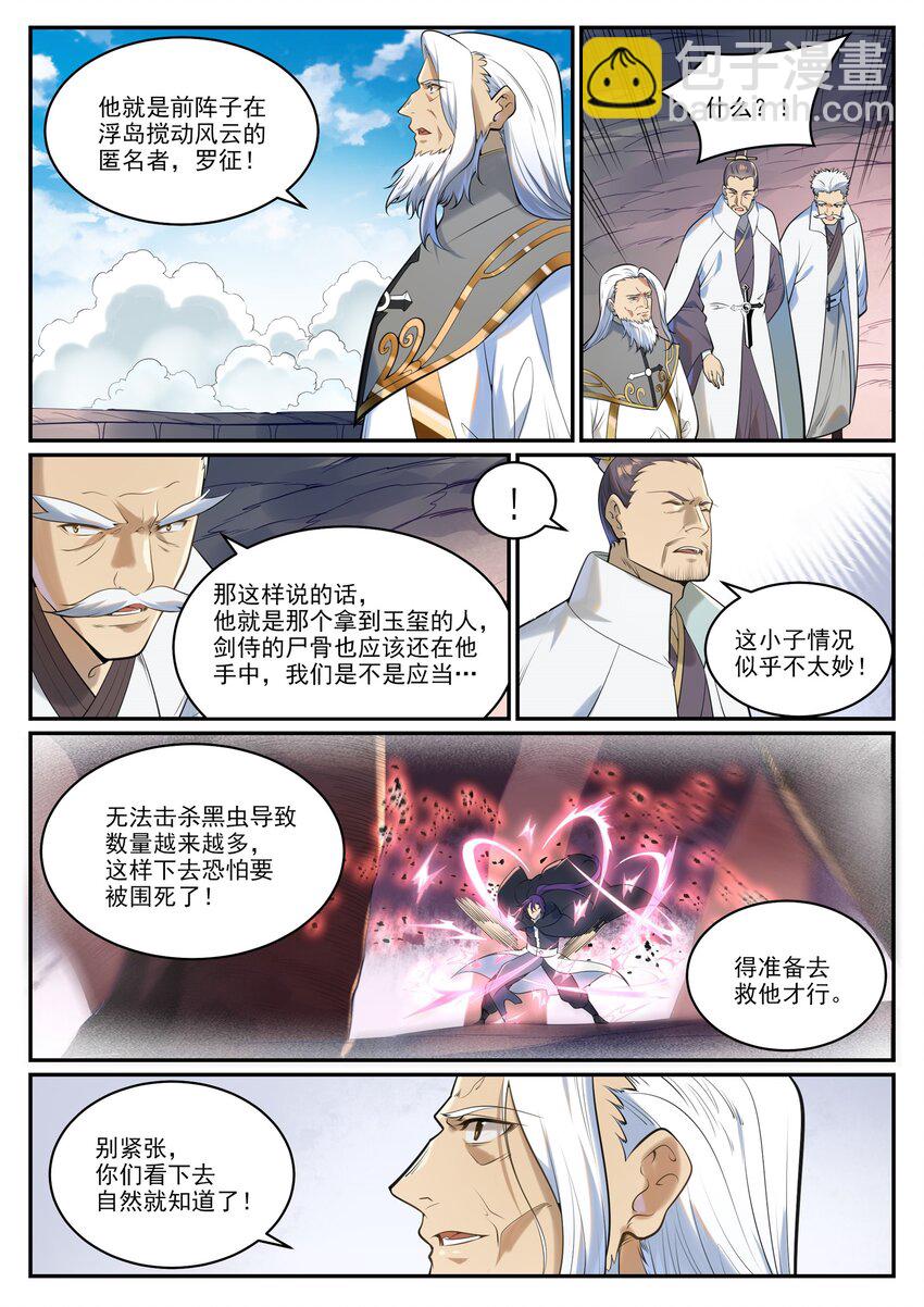 百鍊成神 - 第940話 幕後原因 - 2