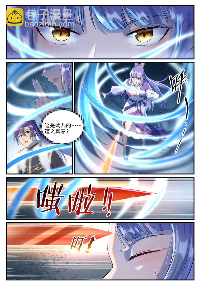 百鍊成神 - 第941話 團圓之日 - 2