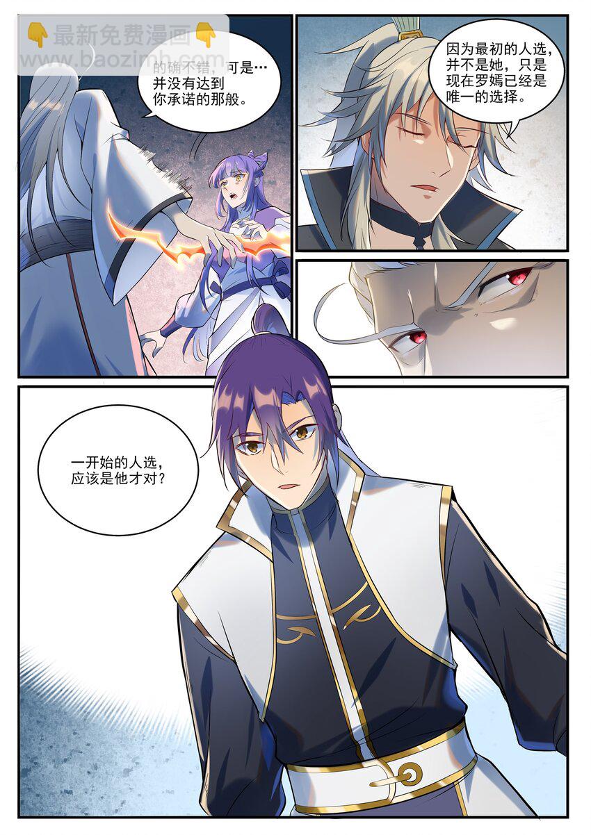 百鍊成神 - 第941話 團圓之日 - 3