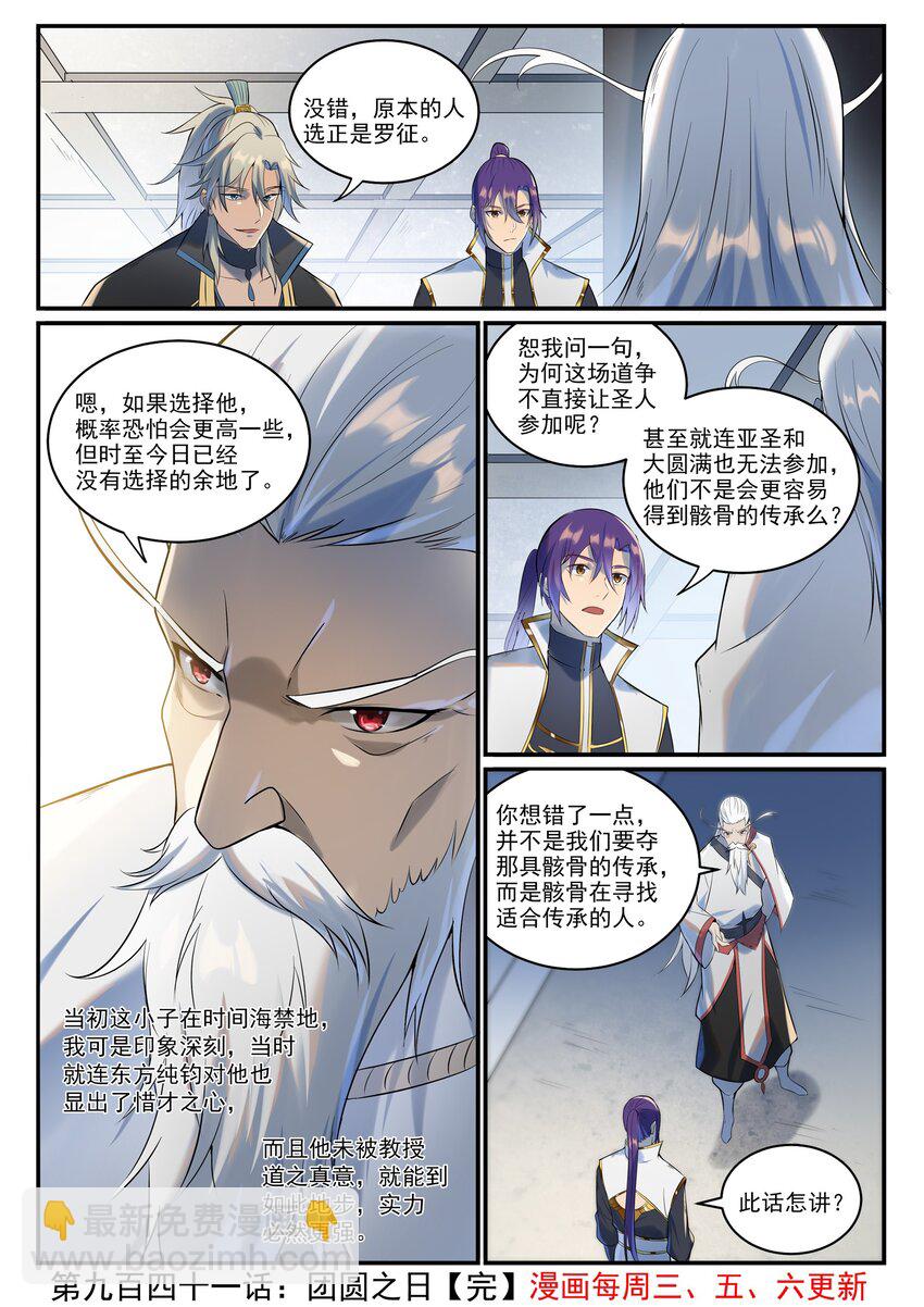 百鍊成神 - 第941話 團圓之日 - 4