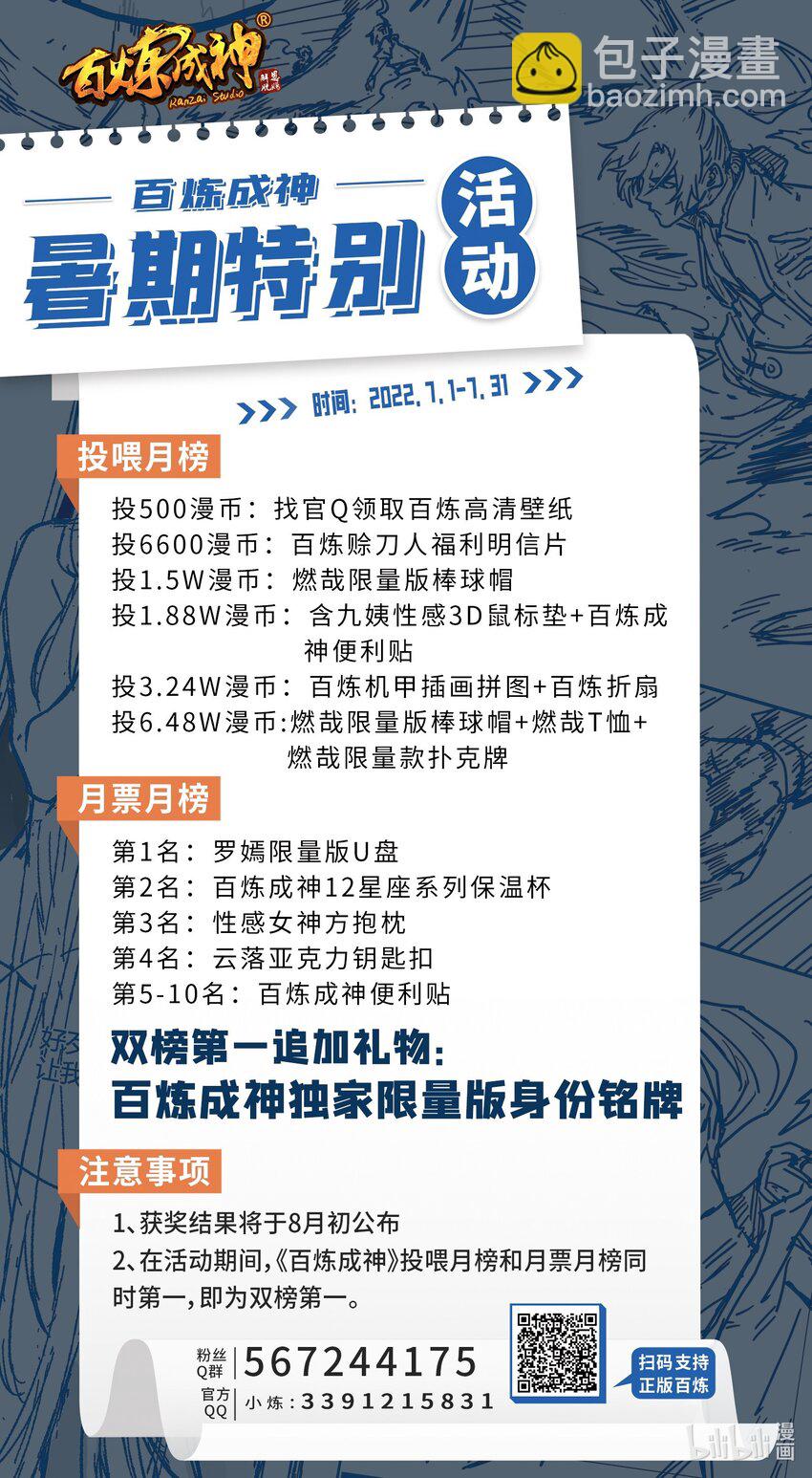 百鍊成神 - 第941話 團圓之日 - 1