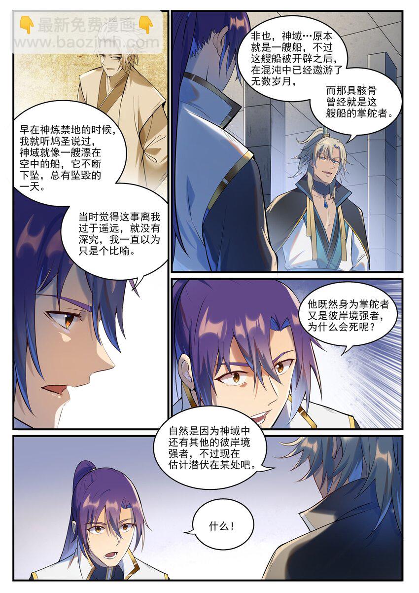 百鍊成神 - 第941話 團圓之日 - 2