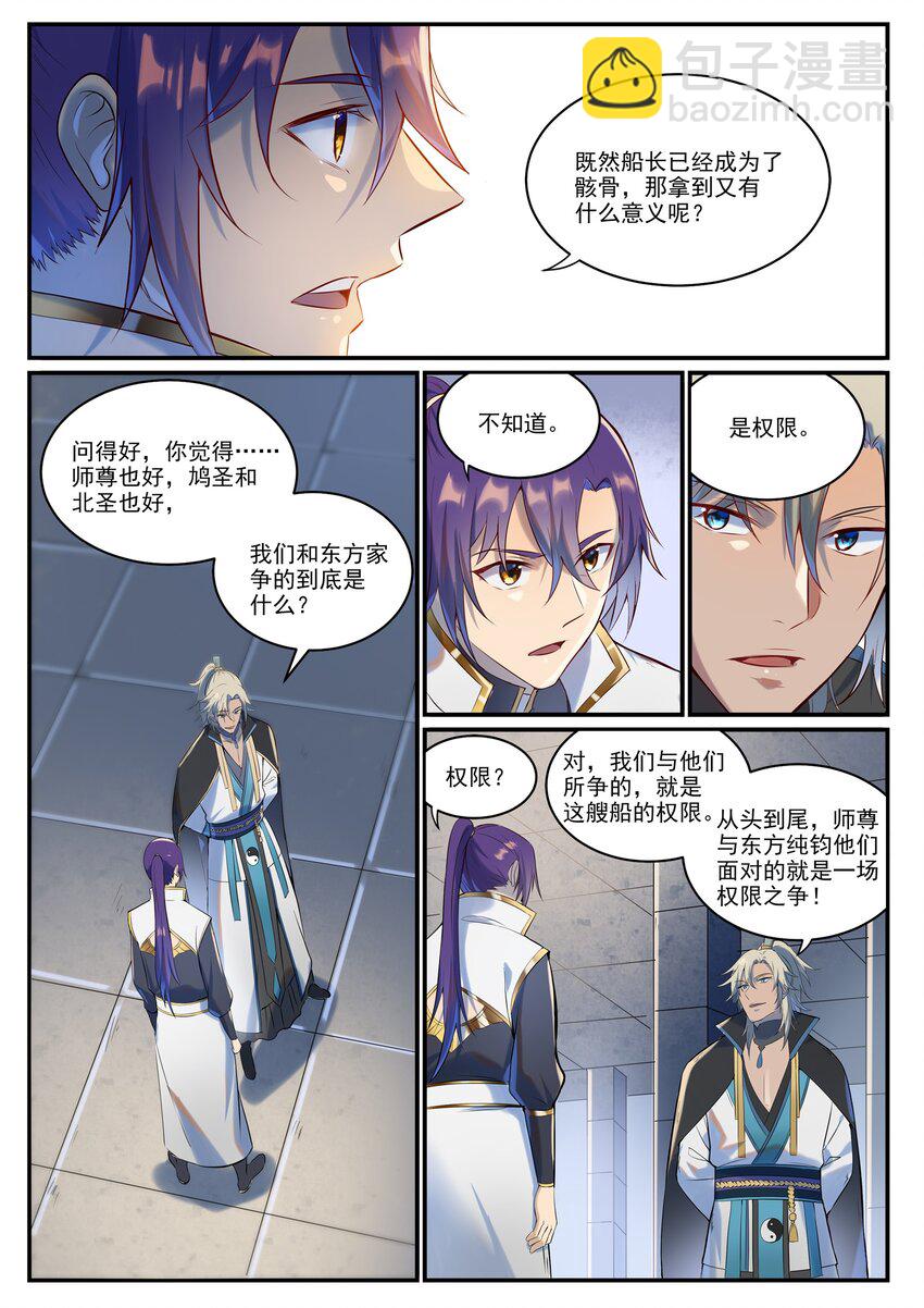 百炼成神 - 第941话 团圆之日 - 3