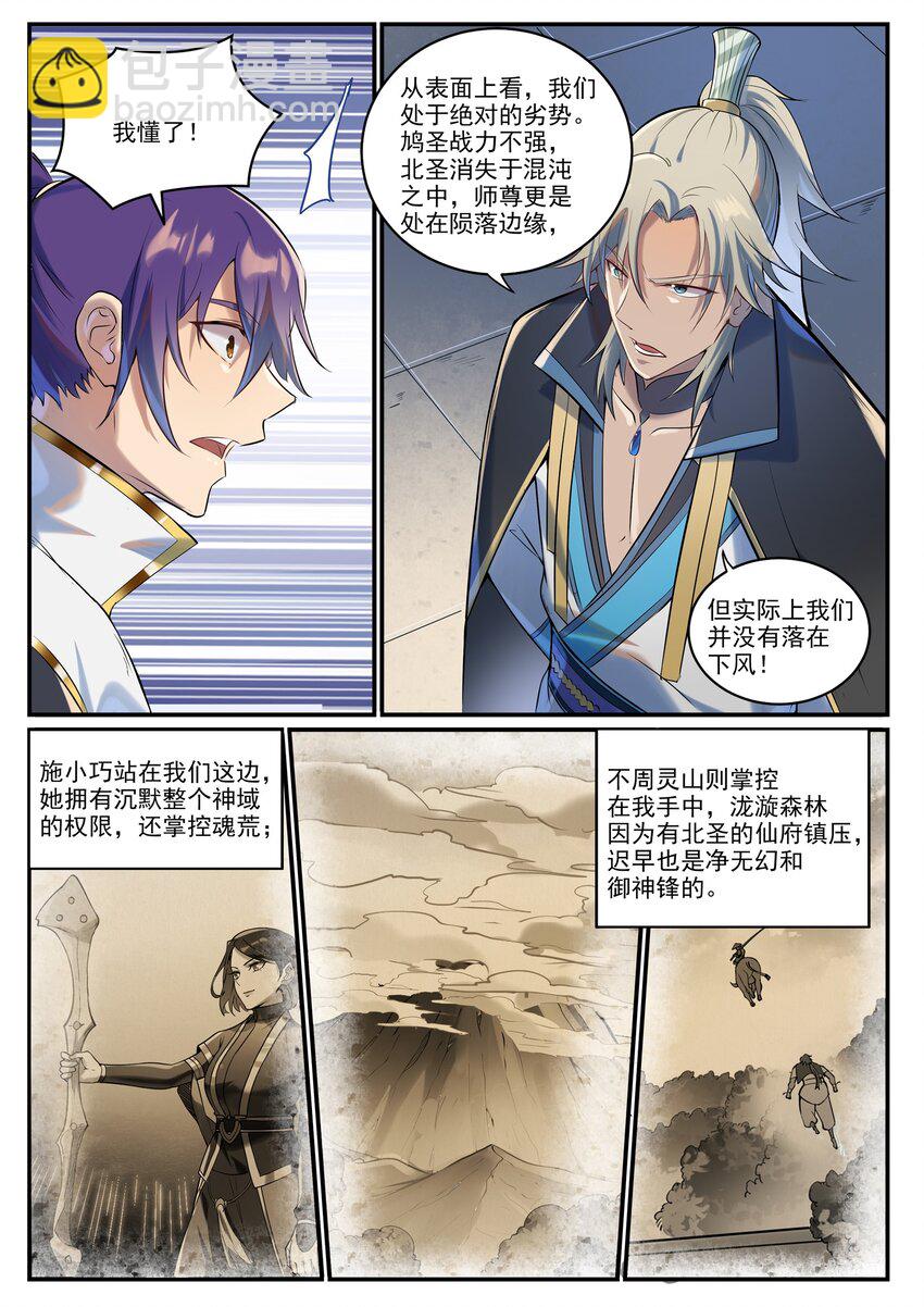 百鍊成神 - 第941話 團圓之日 - 4