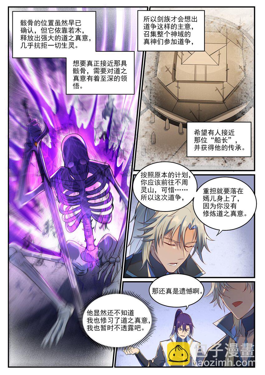 百鍊成神 - 第941話 團圓之日 - 2