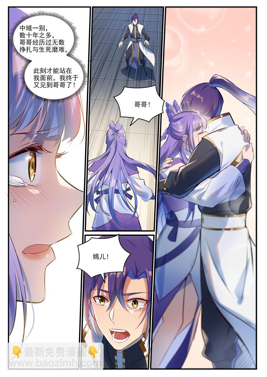 百鍊成神 - 第941話 團圓之日 - 4