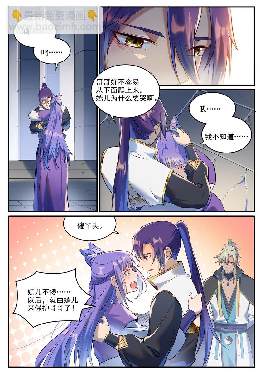 百鍊成神 - 第941話 團圓之日 - 1