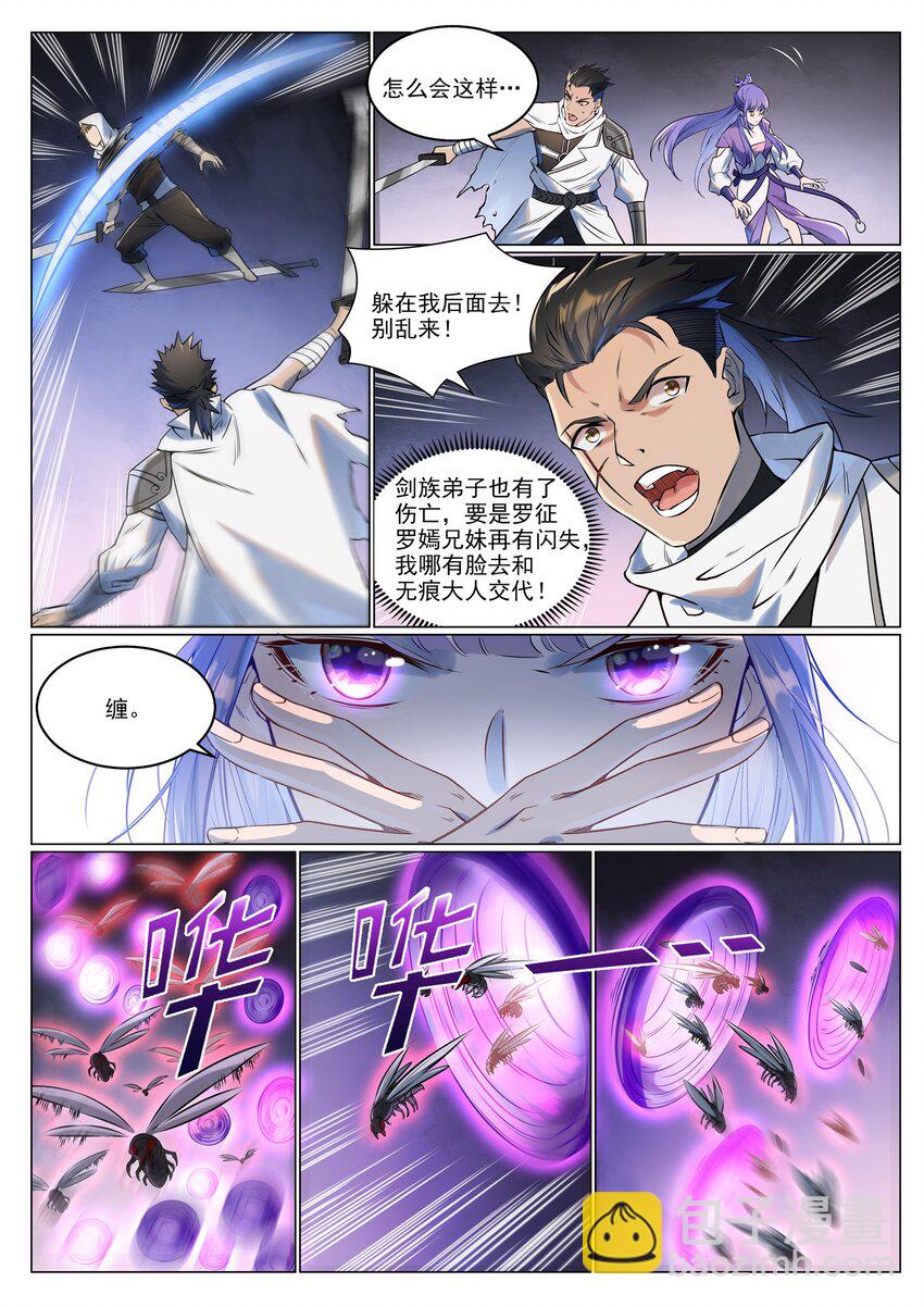 百鍊成神 - 第943話 脫胎換骨 - 2