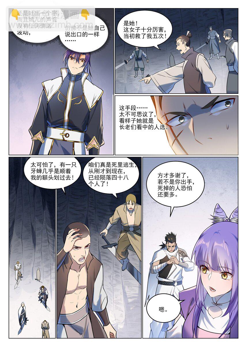 百鍊成神 - 第943話 脫胎換骨 - 3