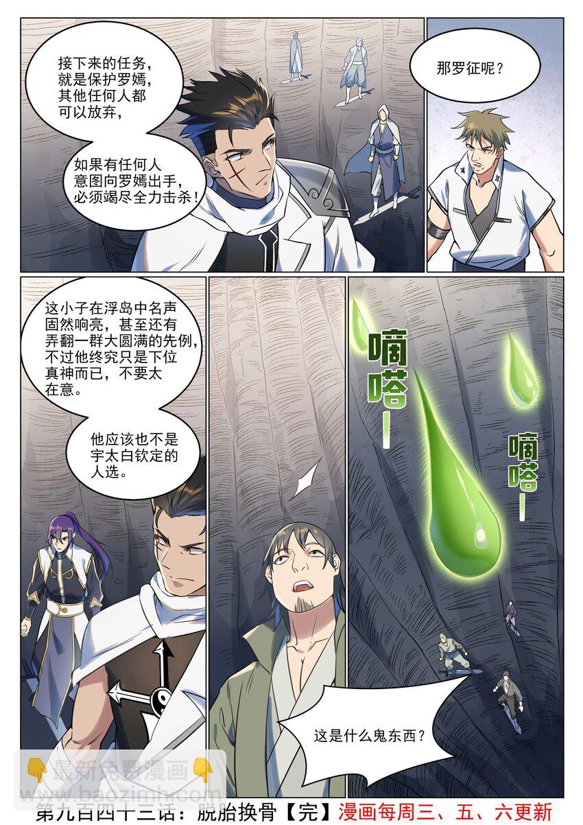 百鍊成神 - 第943話 脫胎換骨 - 4