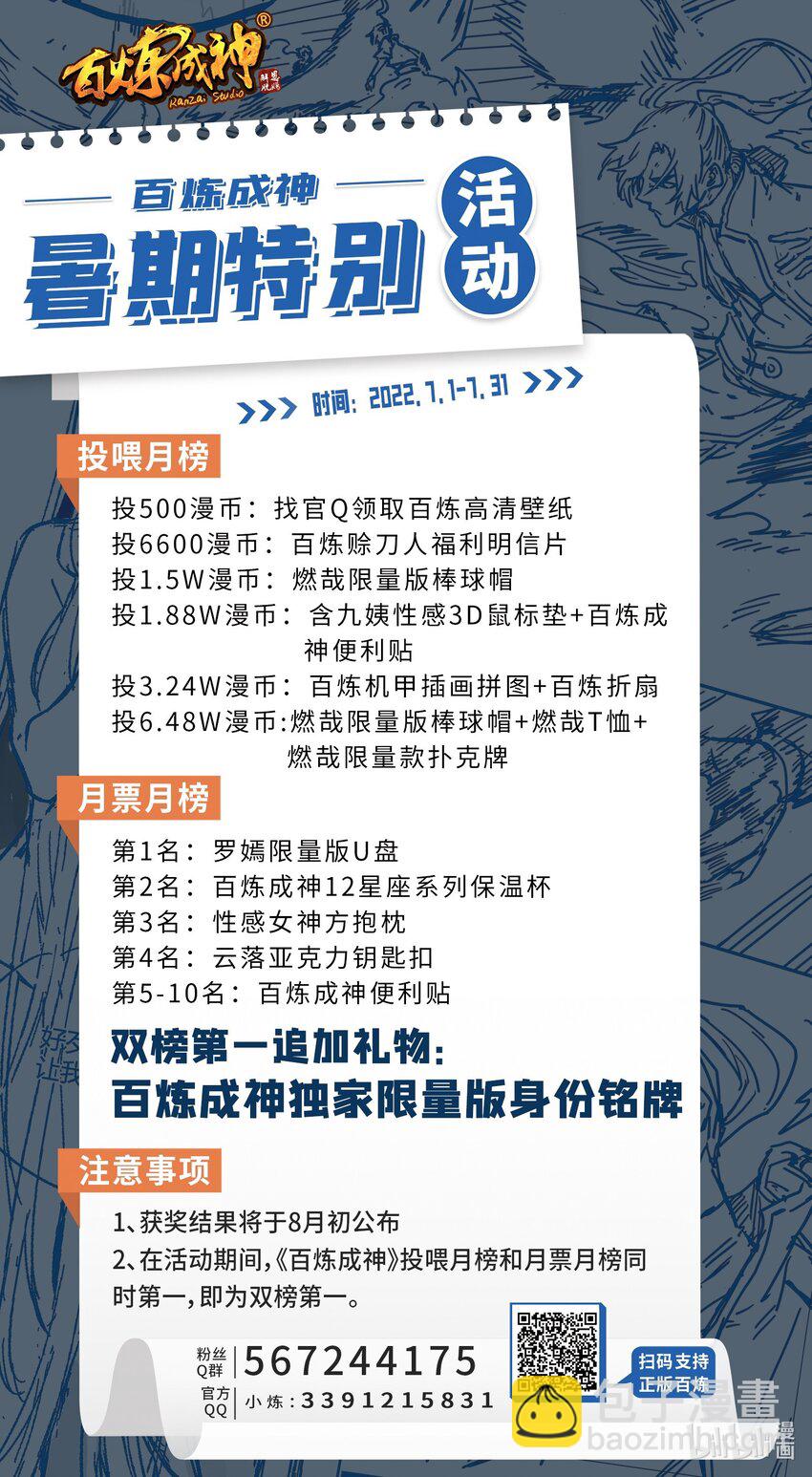 百鍊成神 - 第943話 脫胎換骨 - 1