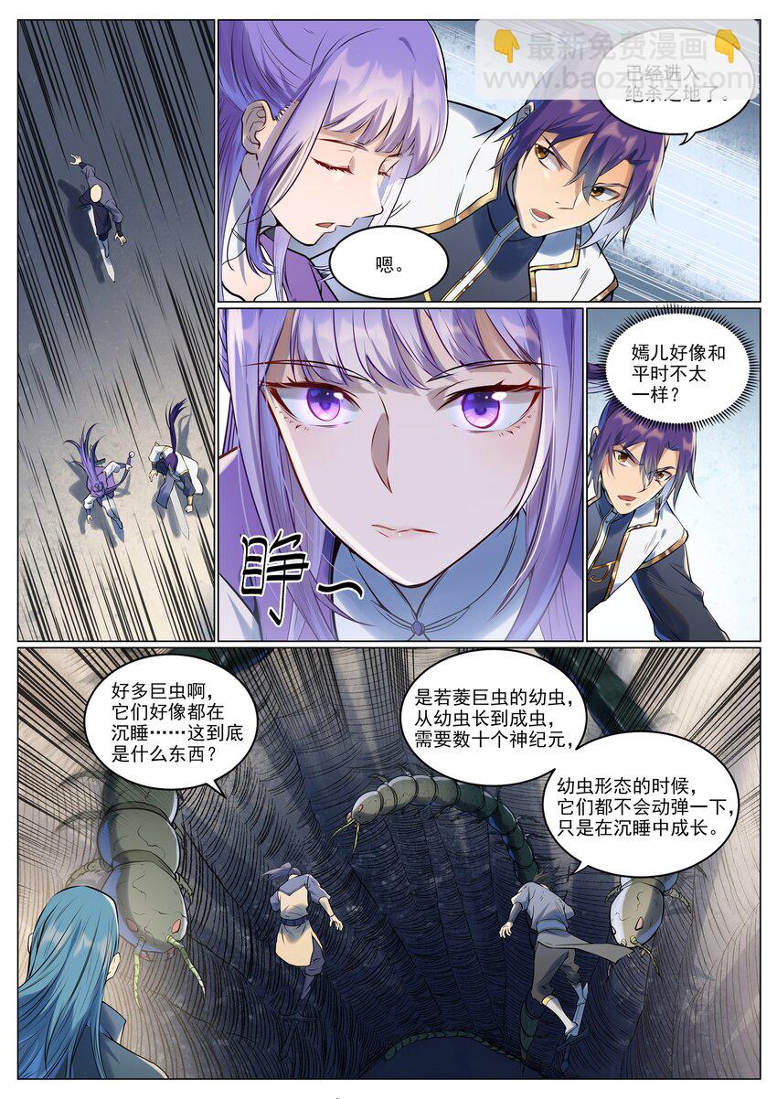 百鍊成神 - 第943話 脫胎換骨 - 3
