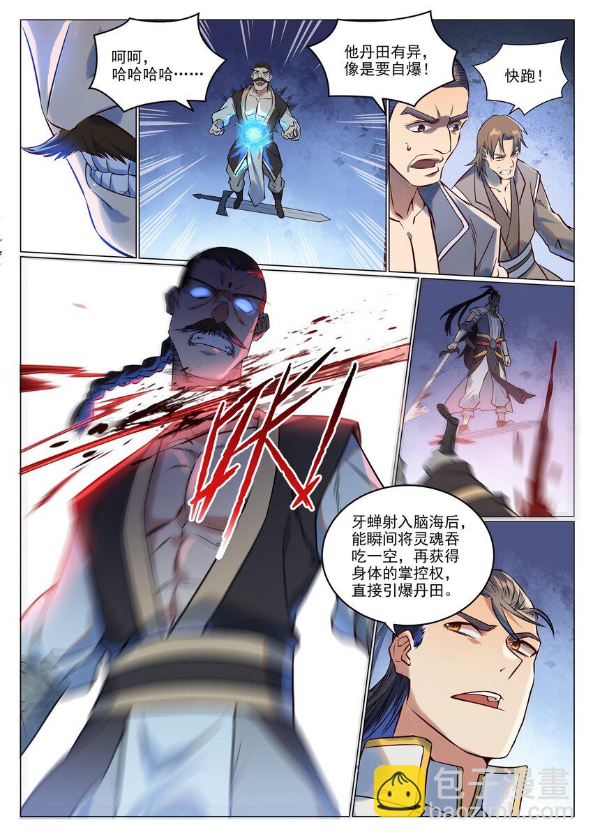 百鍊成神 - 第943話 脫胎換骨 - 3