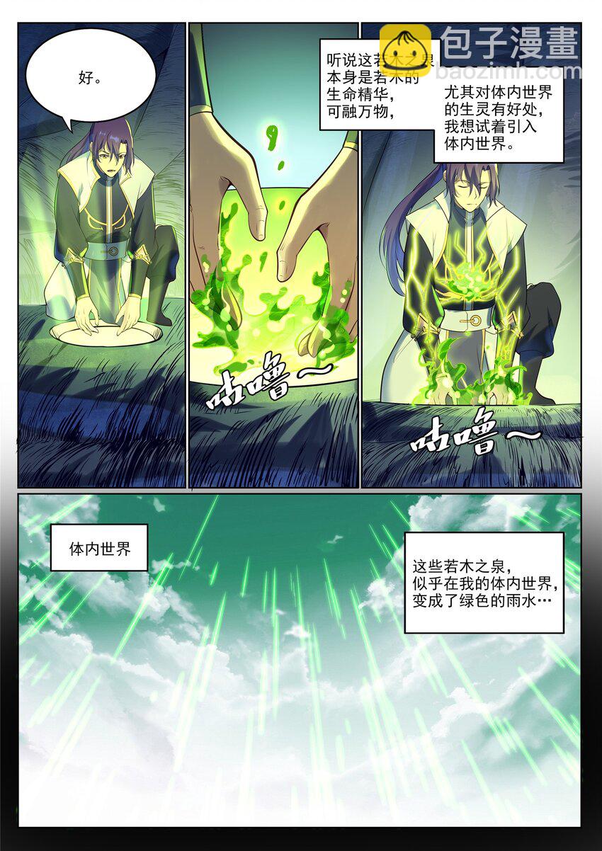 百鍊成神 - 第944話 一擊致命 - 1