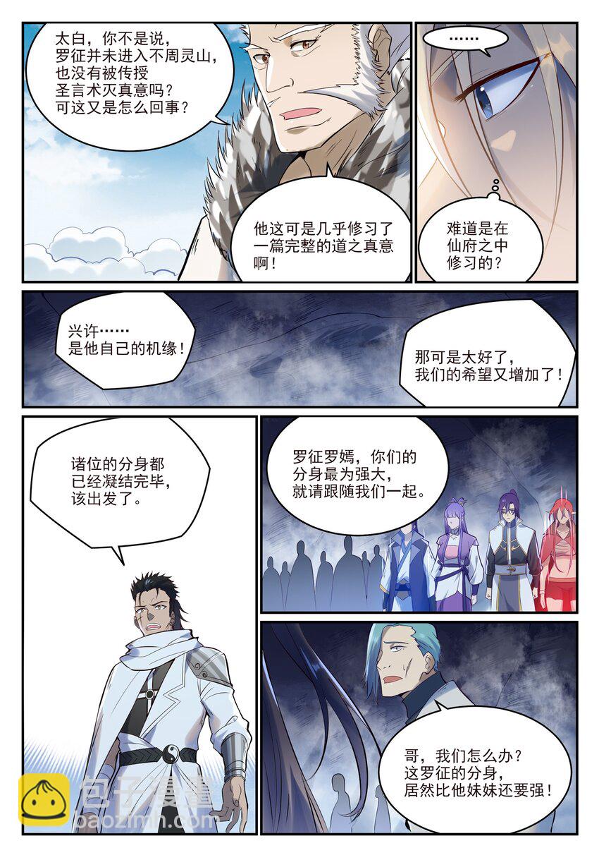 百鍊成神 - 第946話 甲等分身 - 2