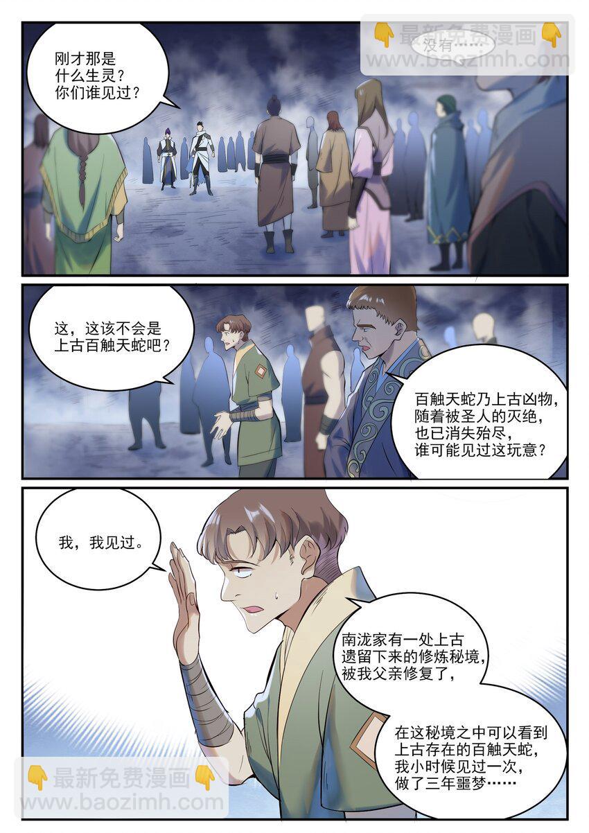 百鍊成神 - 第946話 甲等分身 - 2