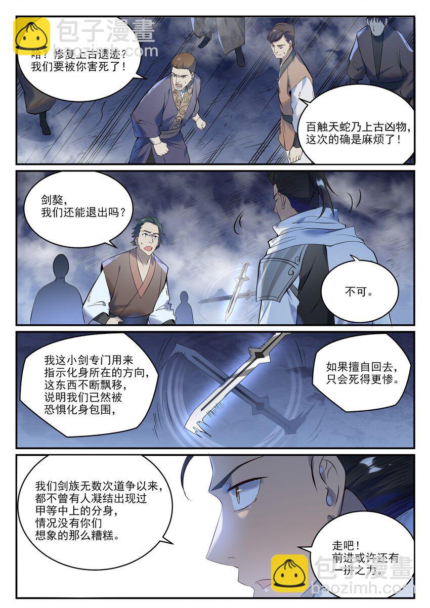 百鍊成神 - 第946話 甲等分身 - 3