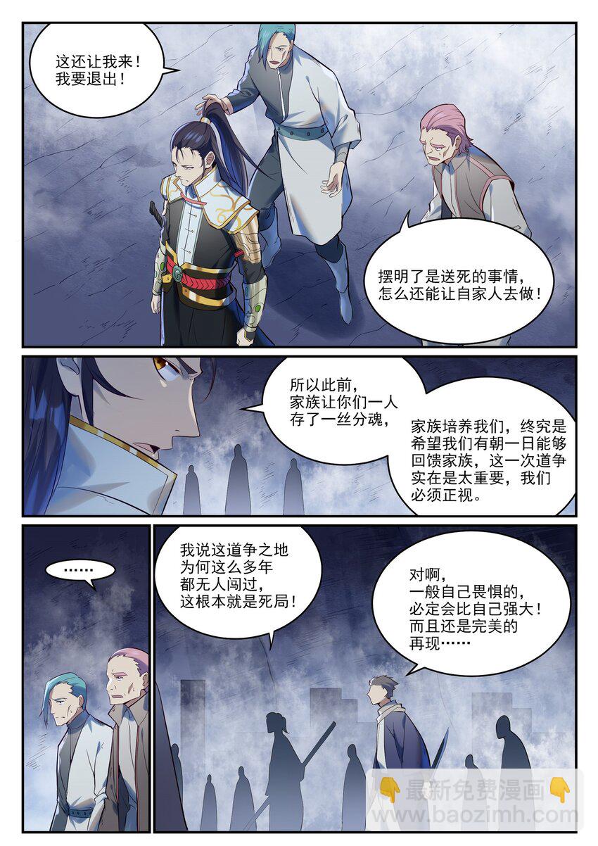 百鍊成神 - 第946話 甲等分身 - 2