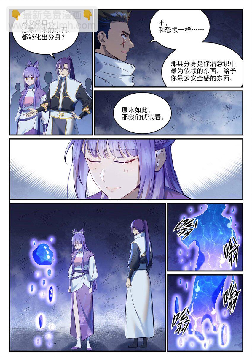 百鍊成神 - 第946話 甲等分身 - 4