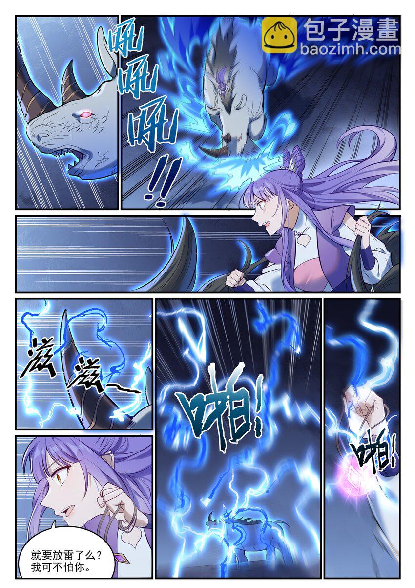 百鍊成神 - 第947話 霧靄深處 - 1