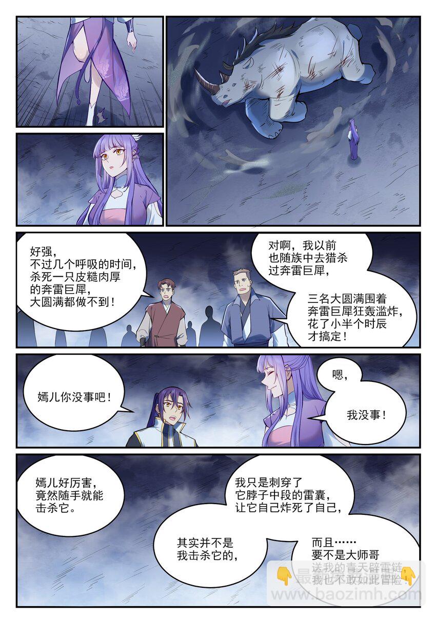 百鍊成神 - 第947話 霧靄深處 - 4