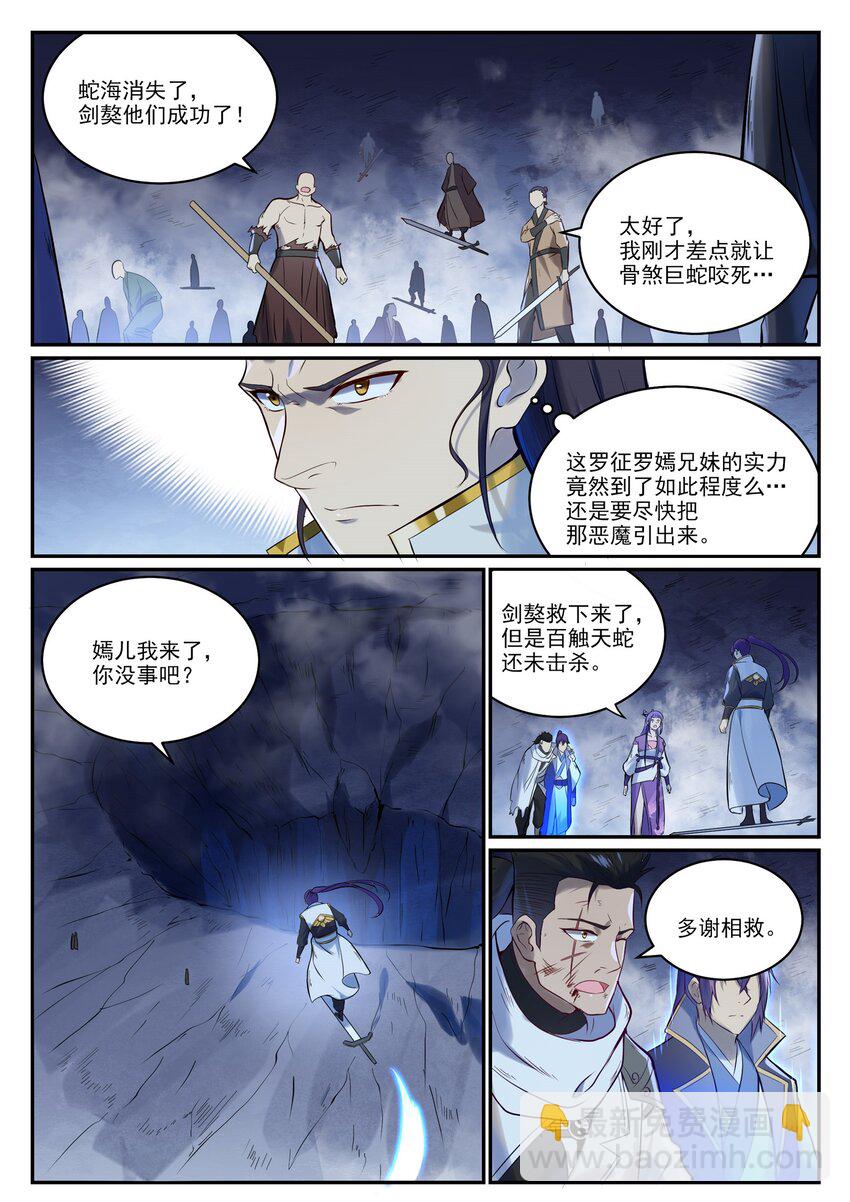 百鍊成神 - 第948話 百觸天蛇 - 4