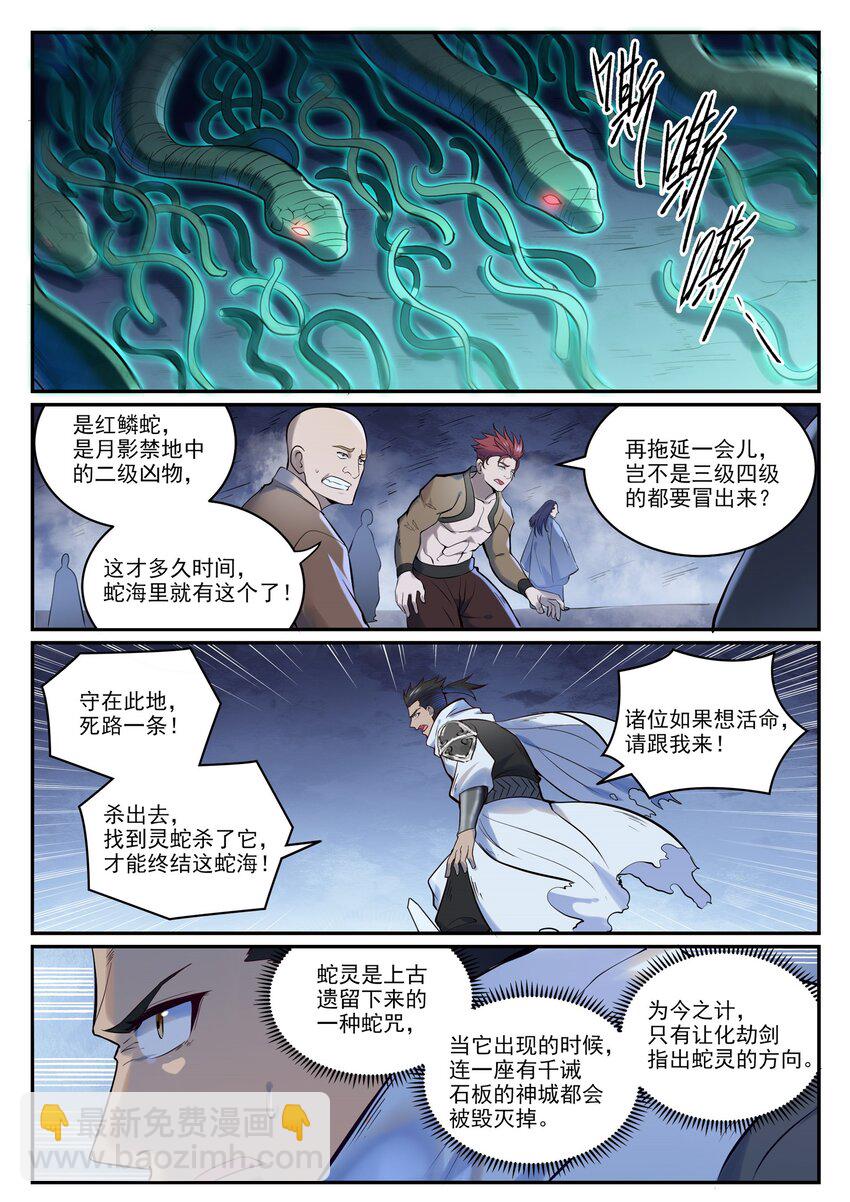 百鍊成神 - 第948話 百觸天蛇 - 1