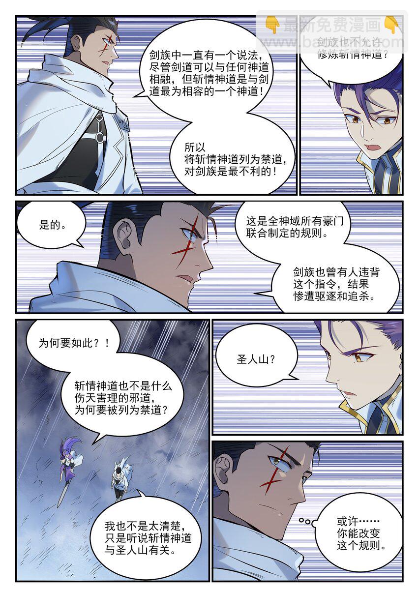 百鍊成神 - 第949話 融道之劍 - 2