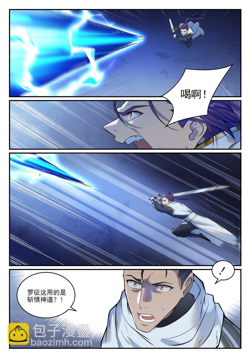 百鍊成神 - 第949話 融道之劍 - 1