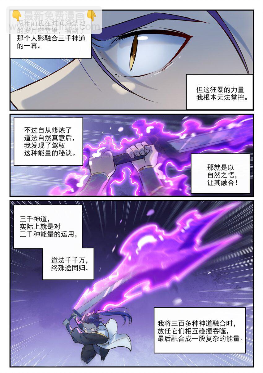 百鍊成神 - 第949話 融道之劍 - 2
