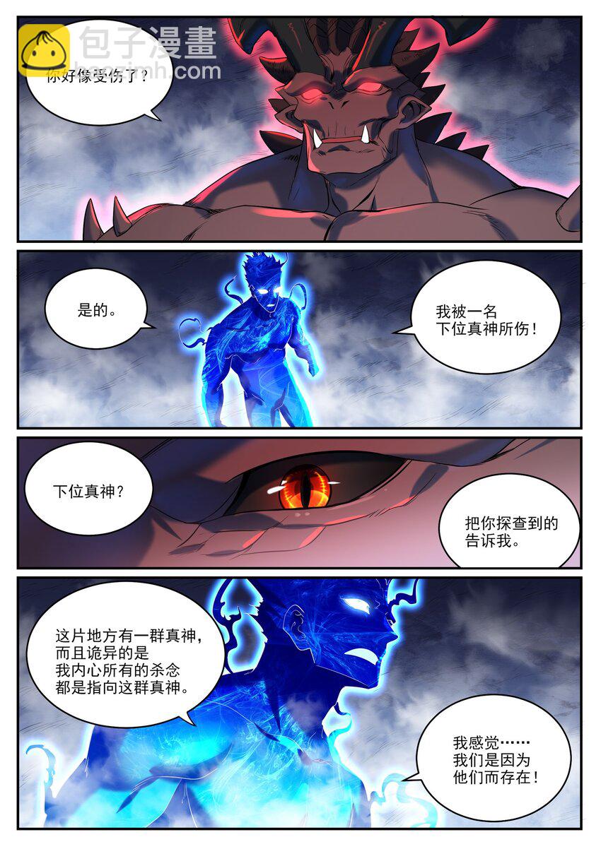 百鍊成神 - 第950話 道爭秘辛 - 2