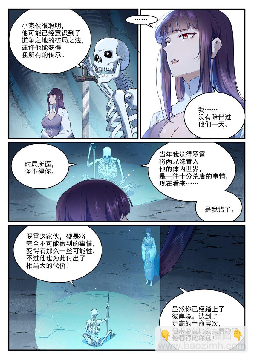 百鍊成神 - 第951話 傳承之地 - 3