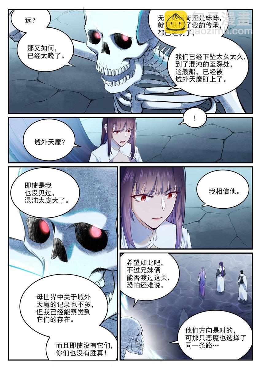 百鍊成神 - 第951話 傳承之地 - 4