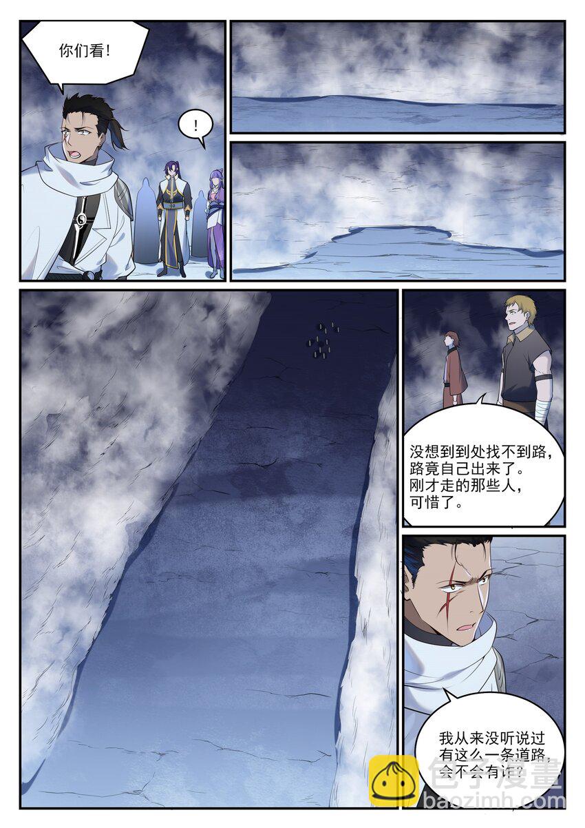 百鍊成神 - 第951話 傳承之地 - 4