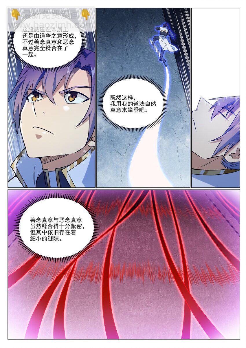 百鍊成神 - 第953話 險中求穩 - 4