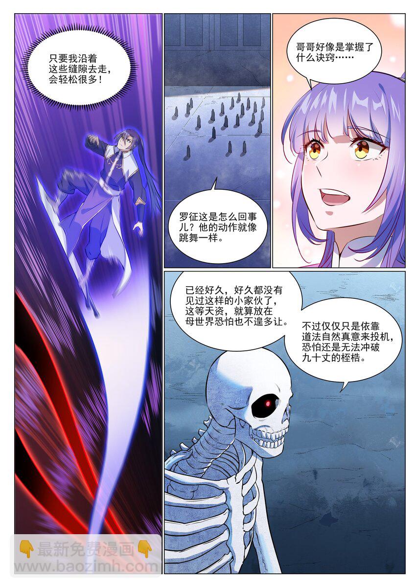 百鍊成神 - 第953話 險中求穩 - 1