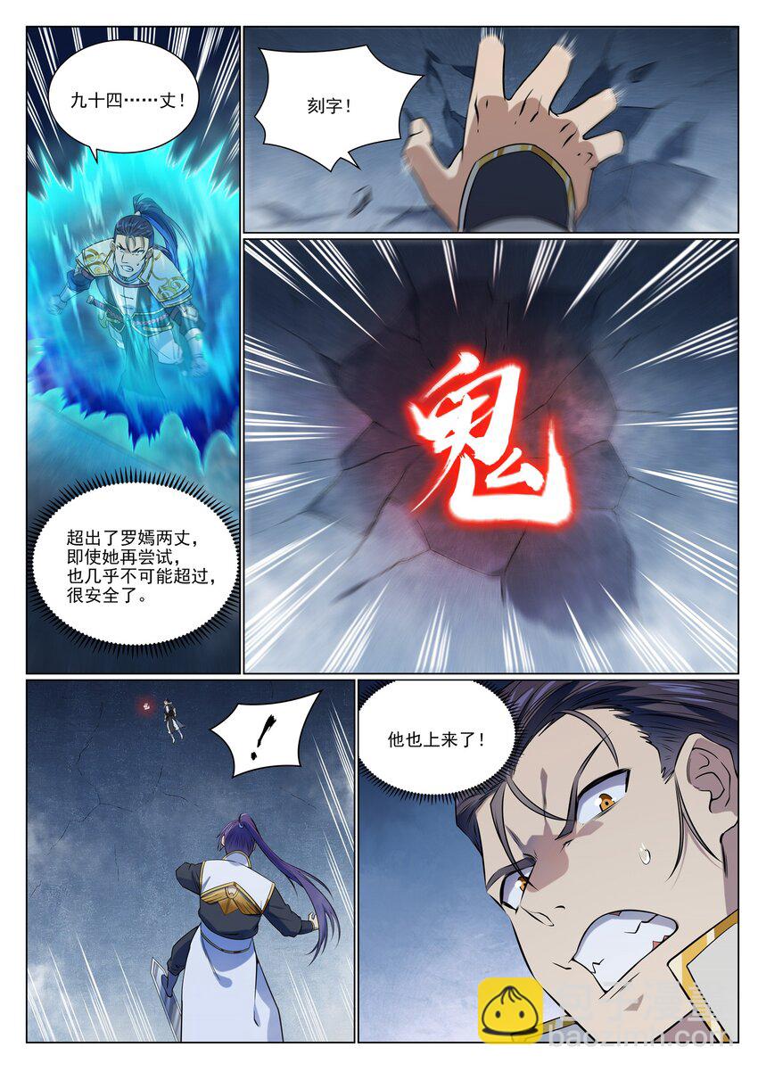 百鍊成神 - 第953話 險中求穩 - 3