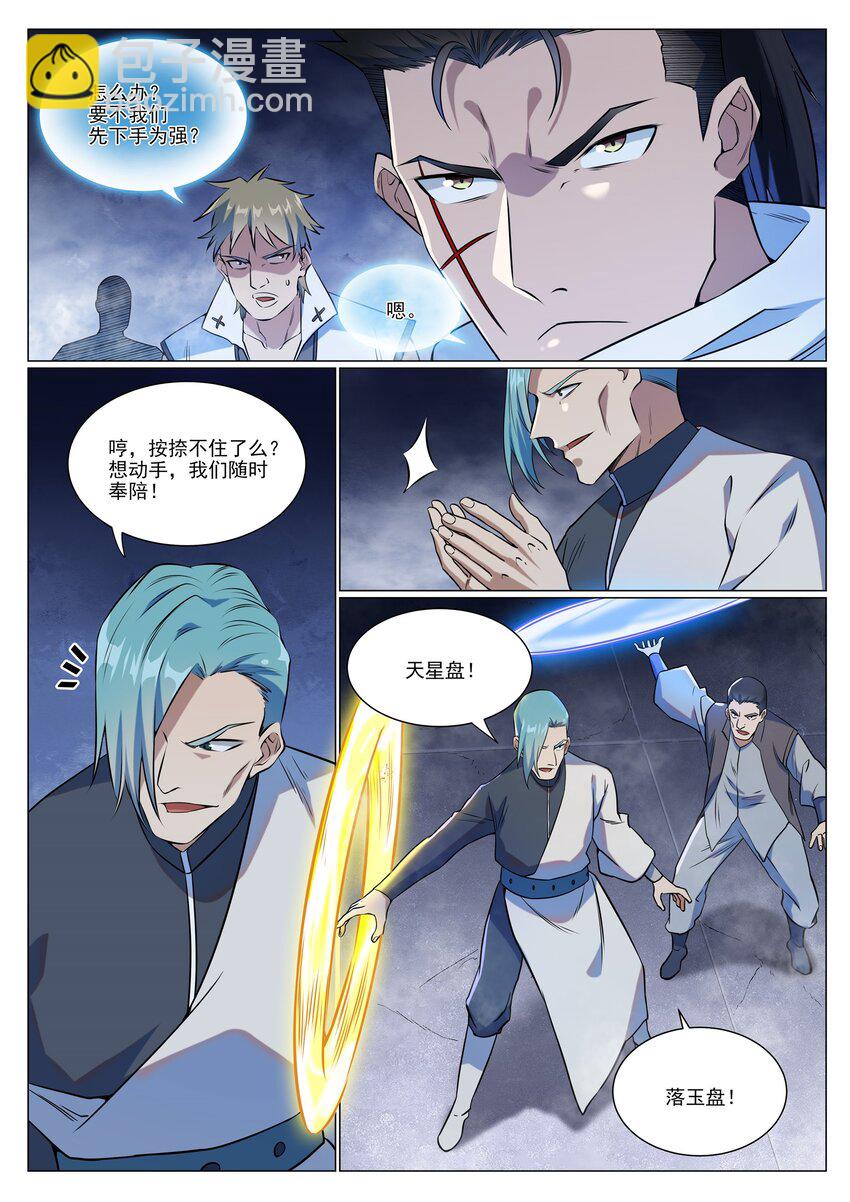 百鍊成神 - 第953話 險中求穩 - 1