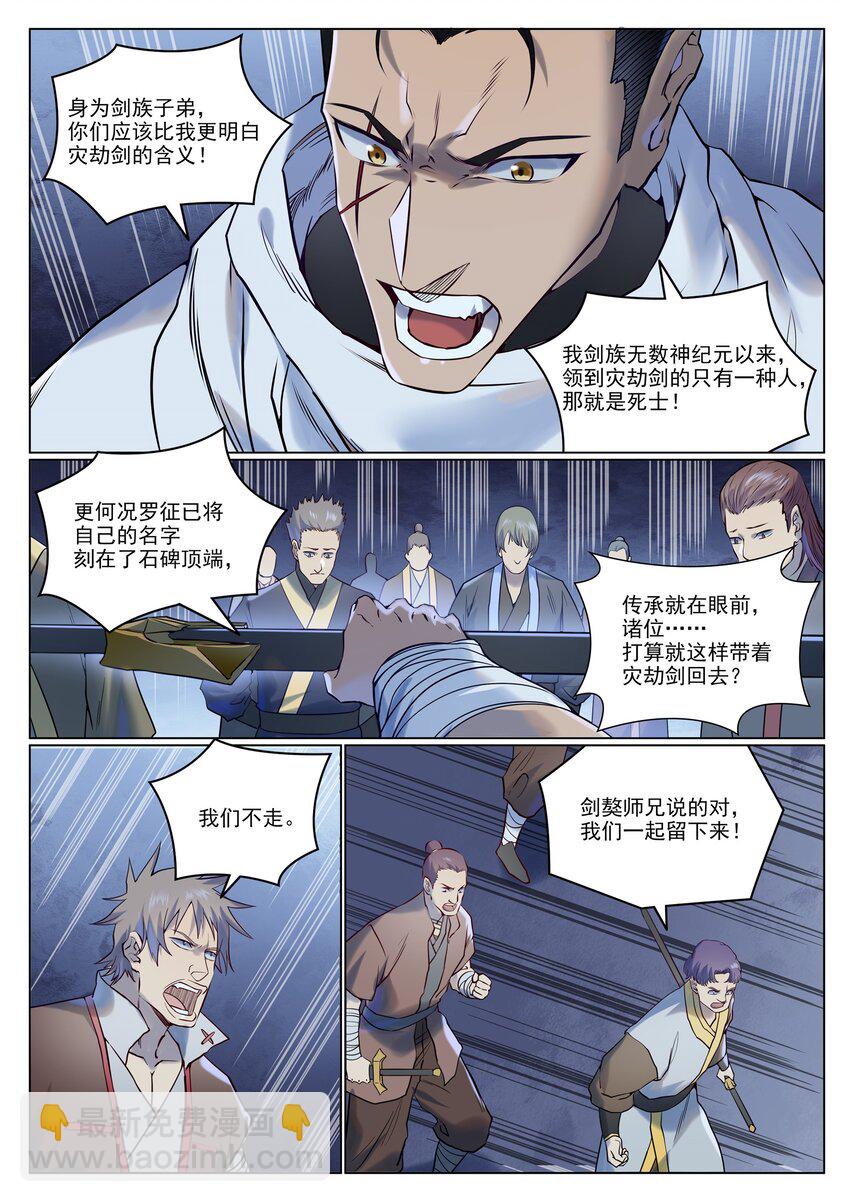 百鍊成神 - 第955話 惡魔顯現 - 2