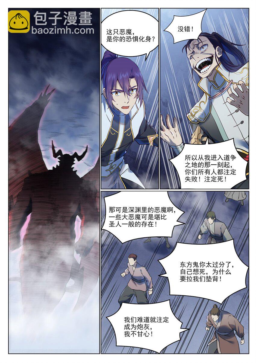 百鍊成神 - 第955話 惡魔顯現 - 2