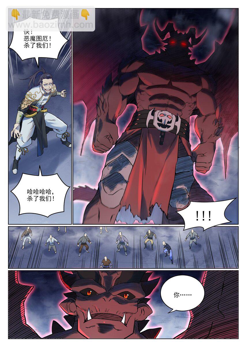 百鍊成神 - 第955話 惡魔顯現 - 4