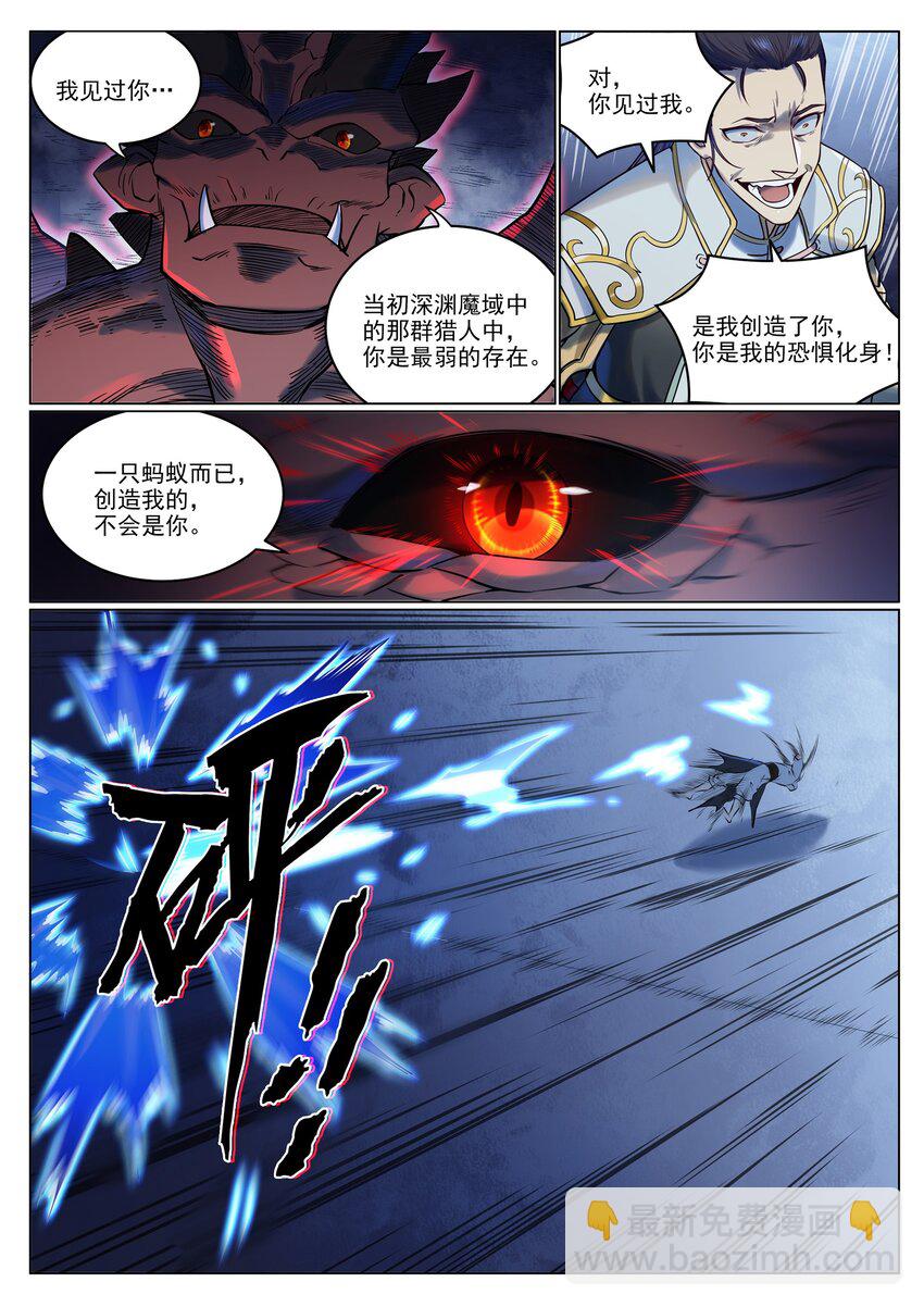 百鍊成神 - 第955話 惡魔顯現 - 1