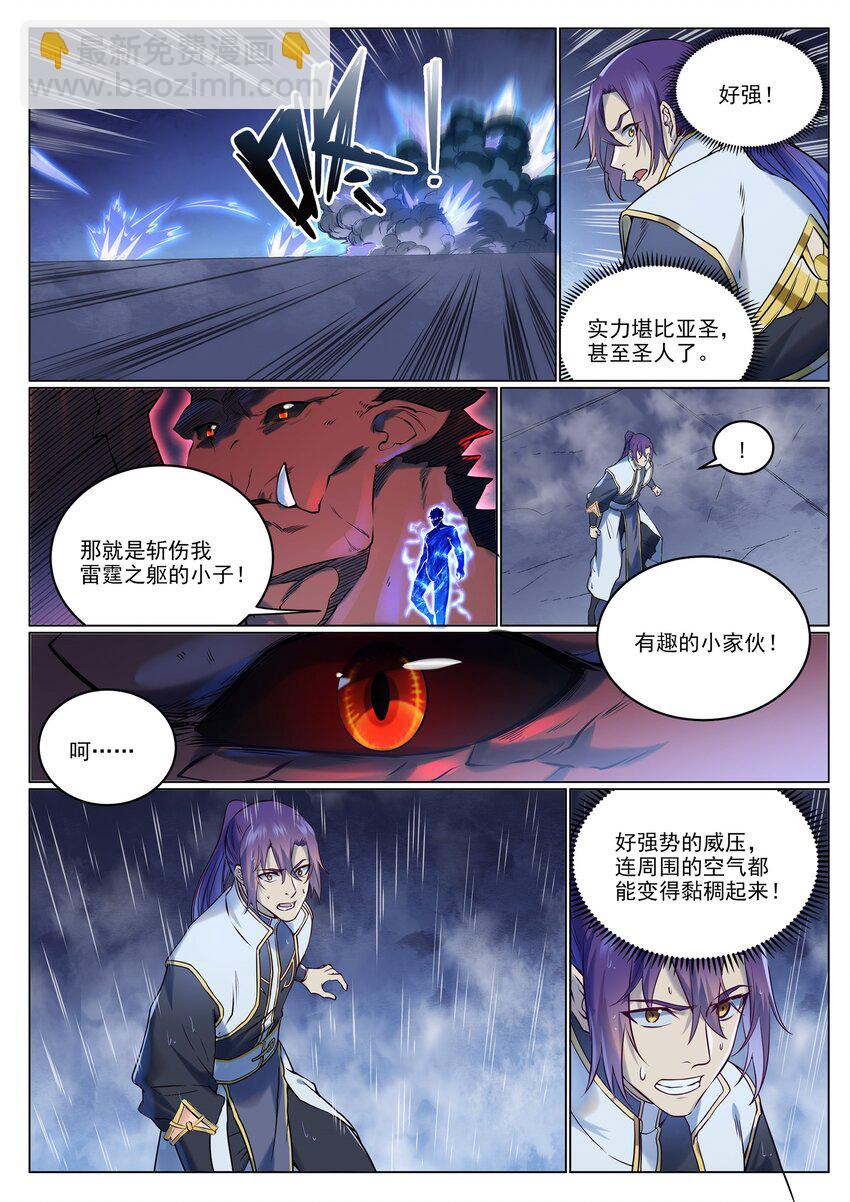 百鍊成神 - 第955話 惡魔顯現 - 2