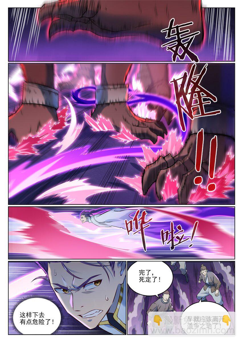 百鍊成神 - 第955話 惡魔顯現 - 4